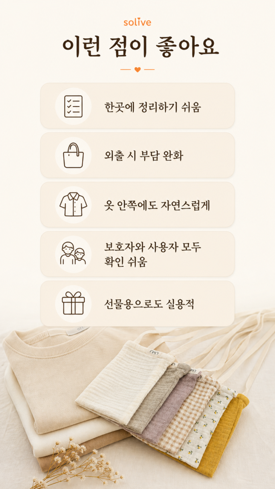 Solive 히크만 케어포켓 카테터 보호 주머니 상세 이미지