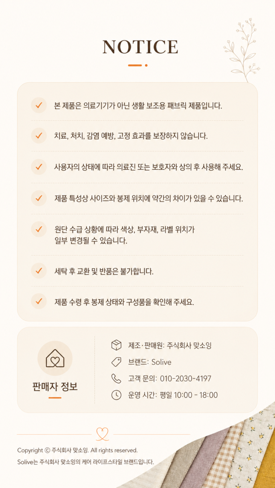 Solive 히크만 케어포켓 카테터 보호 주머니 상세 이미지