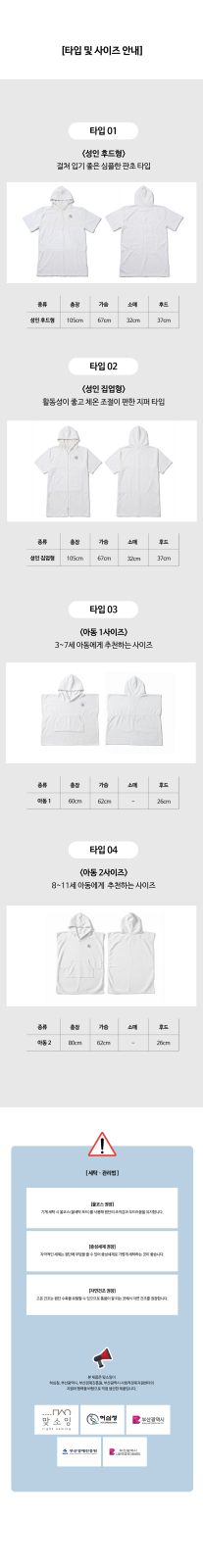 맞소잉X허심청 판초타월 상세 이미지